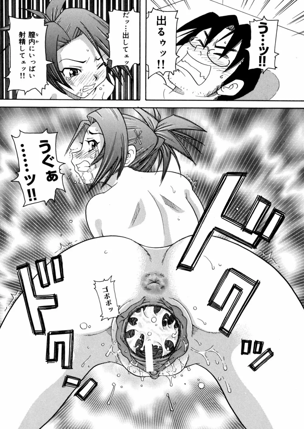 悶絶カリギュラマシーン Page.22