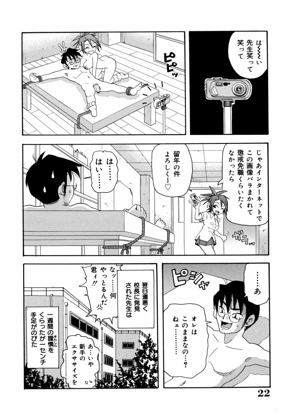 悶絶カリギュラマシーン Page.25