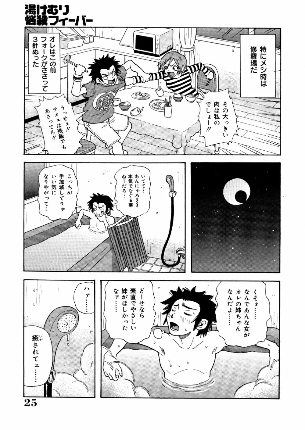 悶絶カリギュラマシーン Page.28