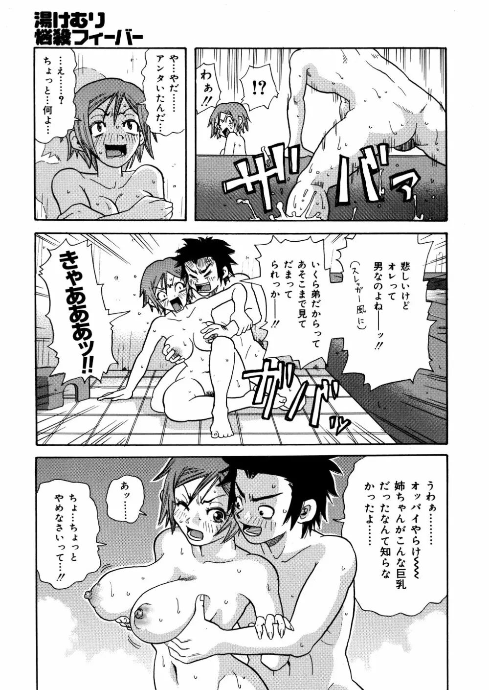 悶絶カリギュラマシーン Page.32