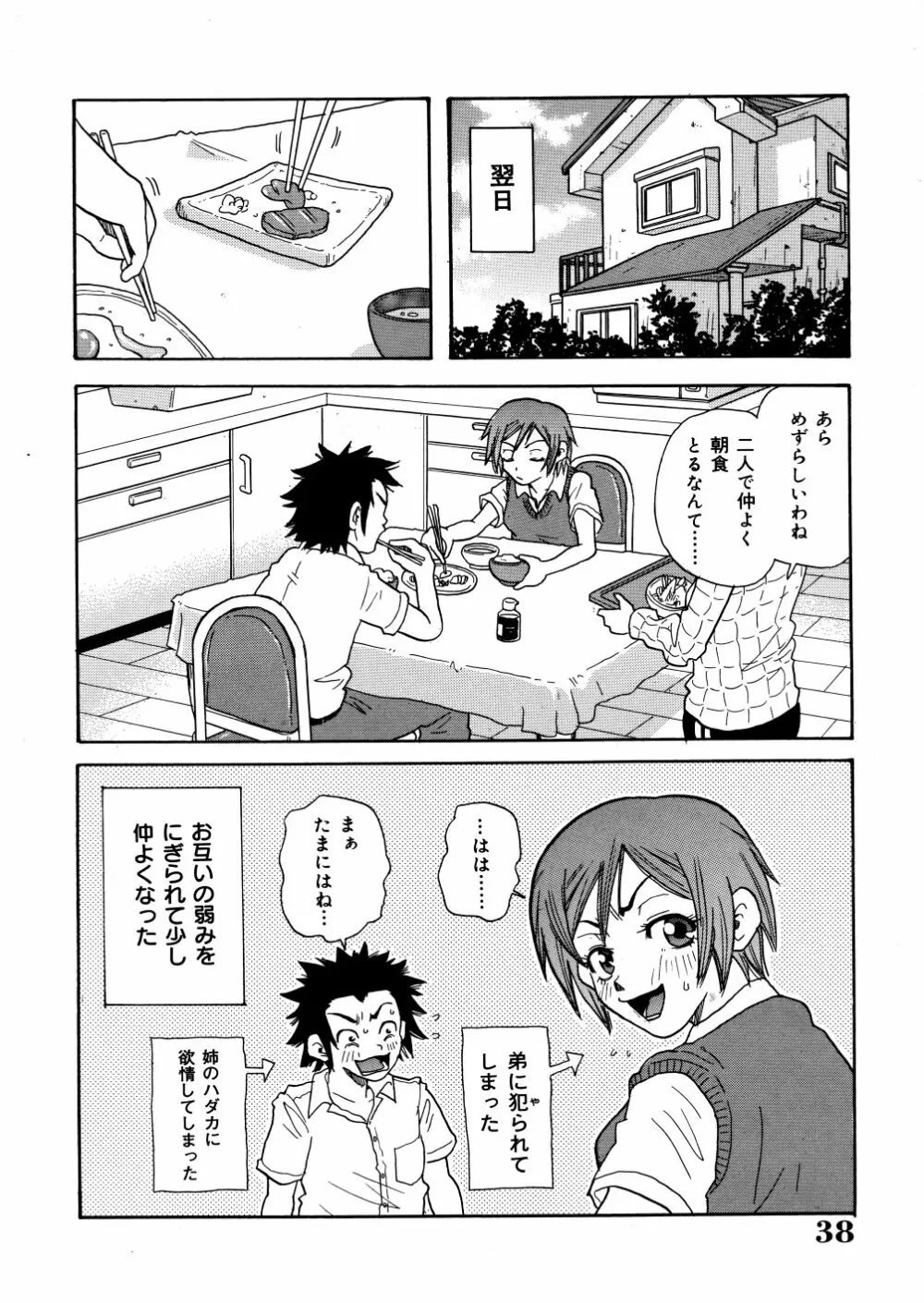 悶絶カリギュラマシーン Page.41