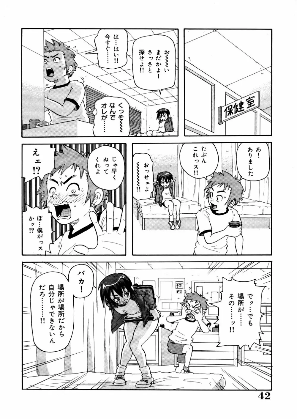 悶絶カリギュラマシーン Page.45