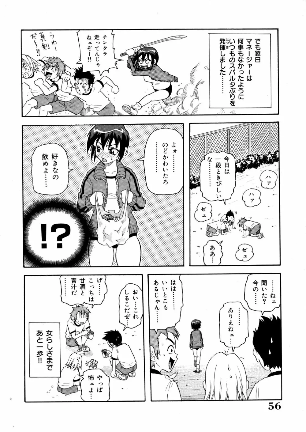 悶絶カリギュラマシーン Page.59