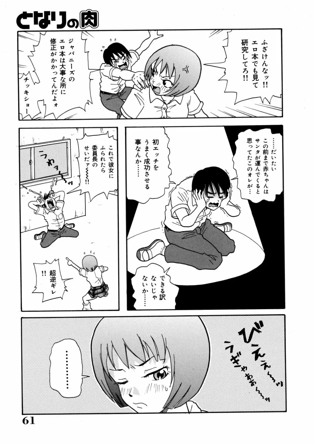 悶絶カリギュラマシーン Page.64