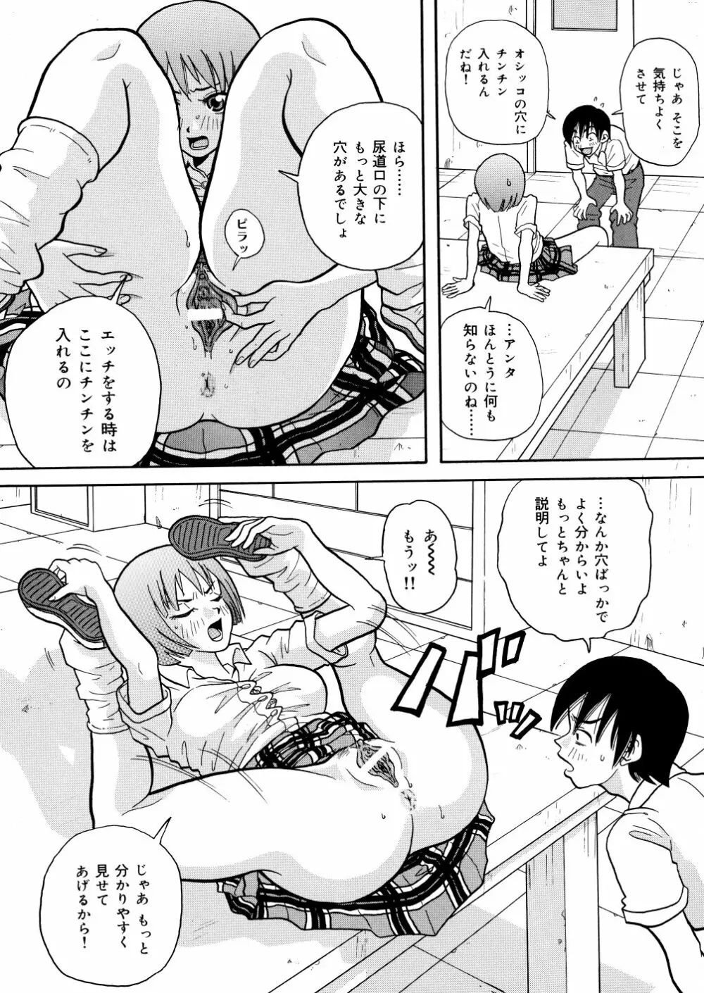 悶絶カリギュラマシーン Page.68