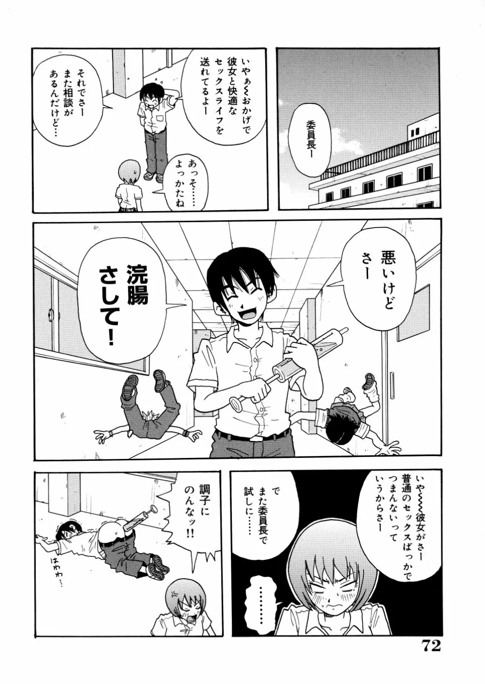 悶絶カリギュラマシーン Page.75