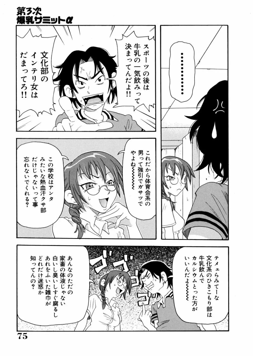 悶絶カリギュラマシーン Page.78