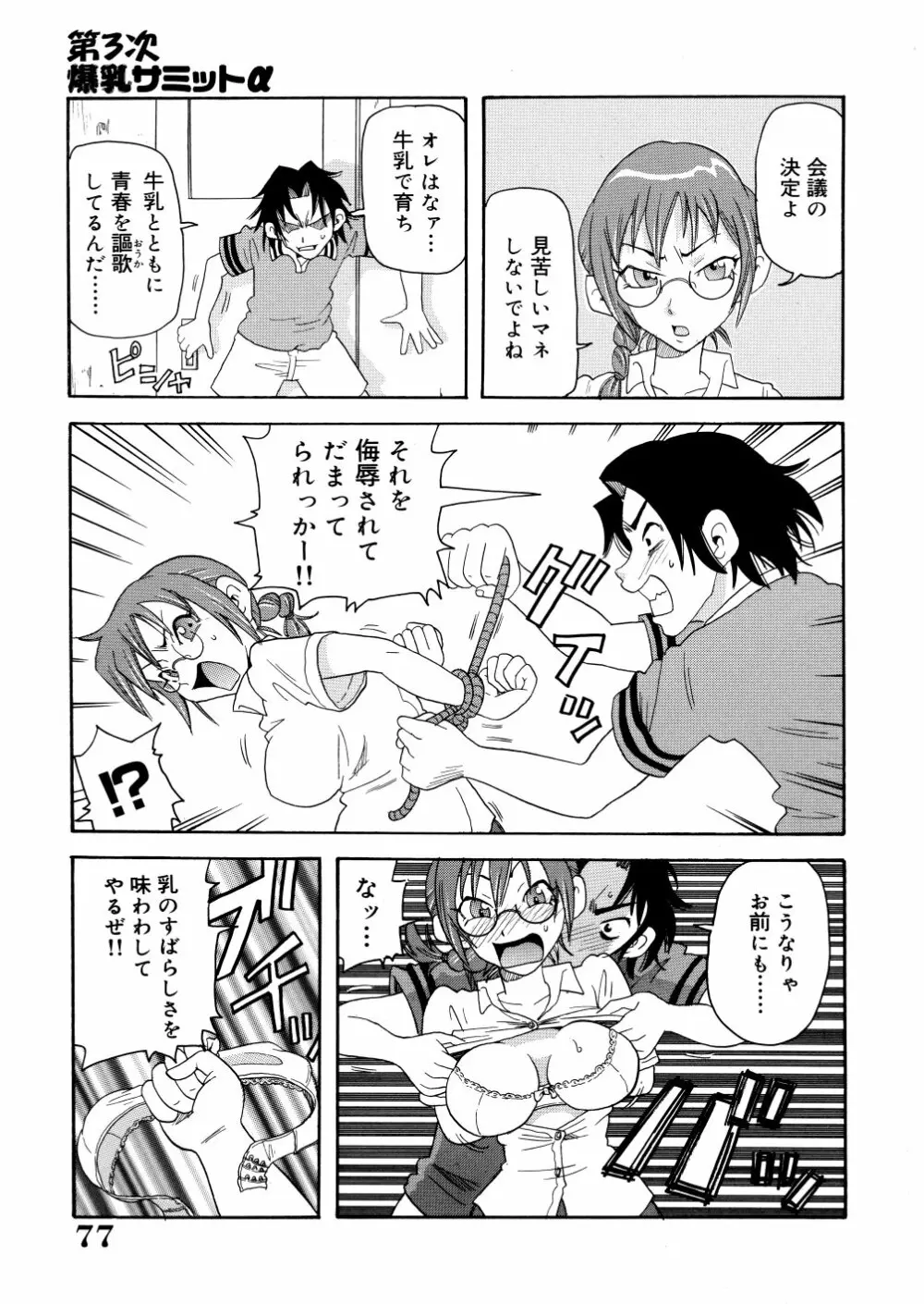 悶絶カリギュラマシーン Page.80