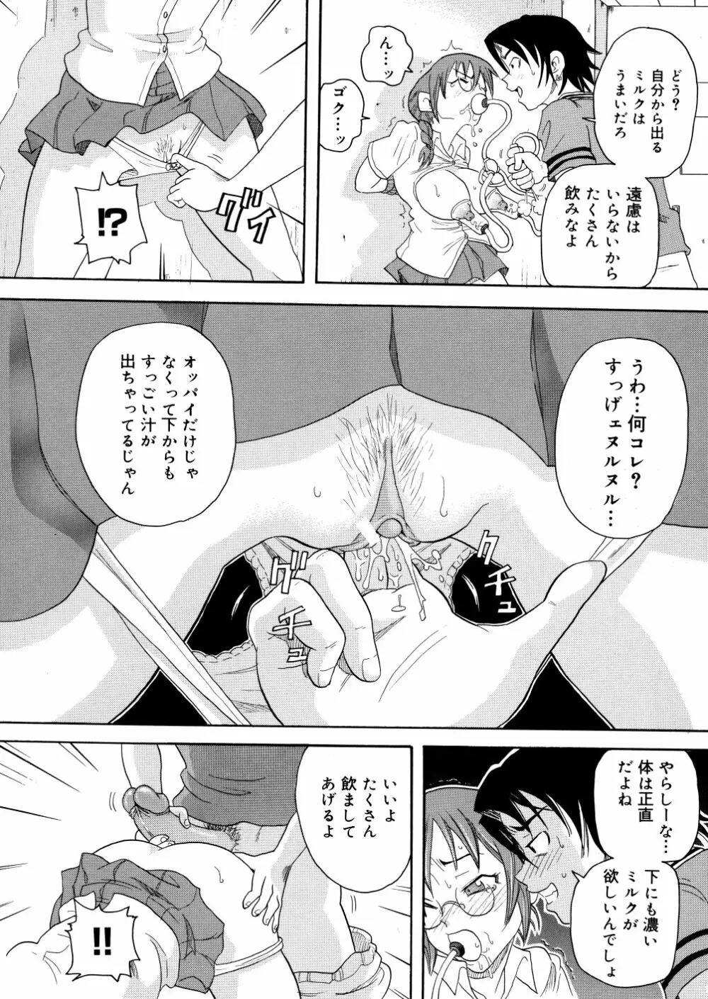 悶絶カリギュラマシーン Page.85