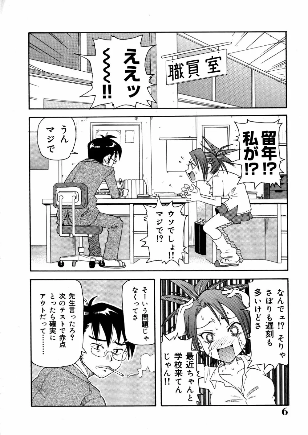 悶絶カリギュラマシーン Page.9