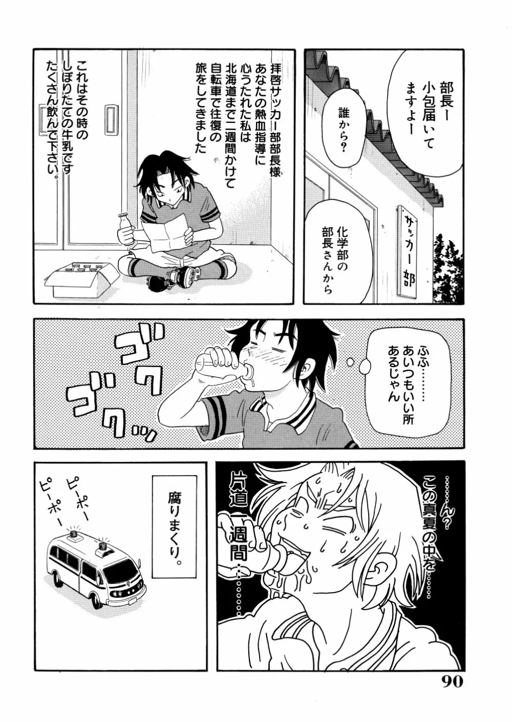 悶絶カリギュラマシーン Page.93