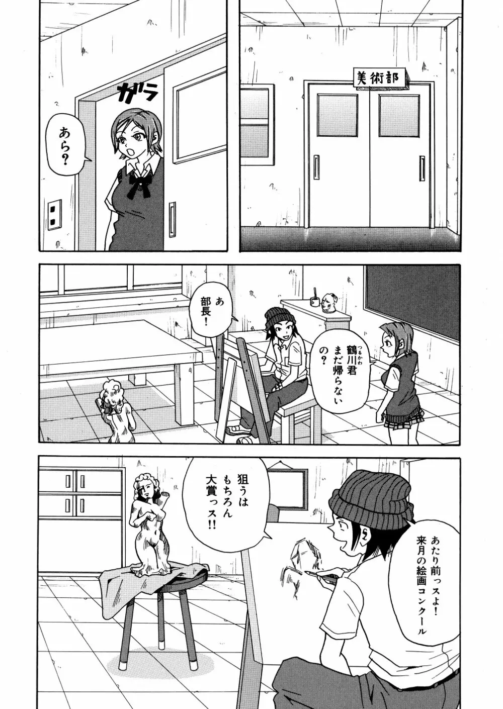 悶絶カリギュラマシーン Page.95