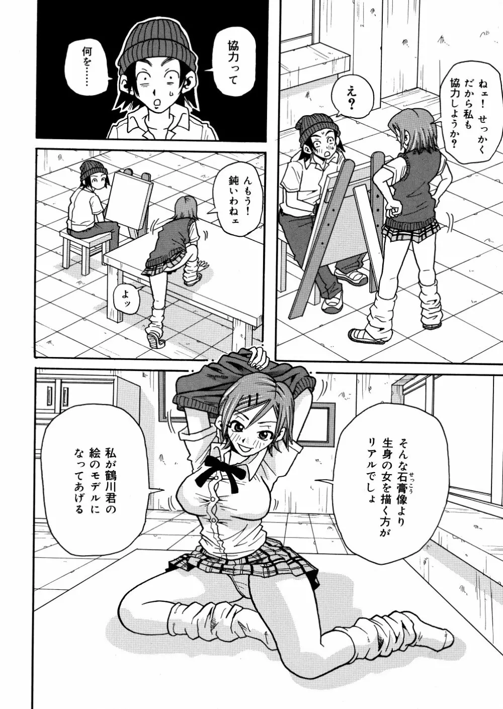 悶絶カリギュラマシーン Page.97