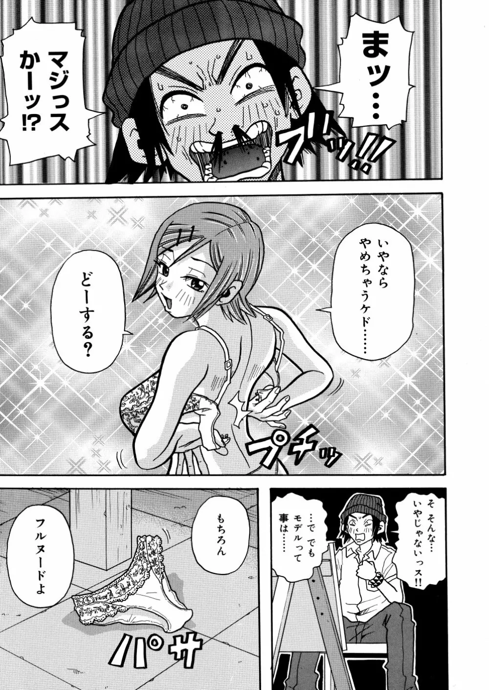 悶絶カリギュラマシーン Page.98