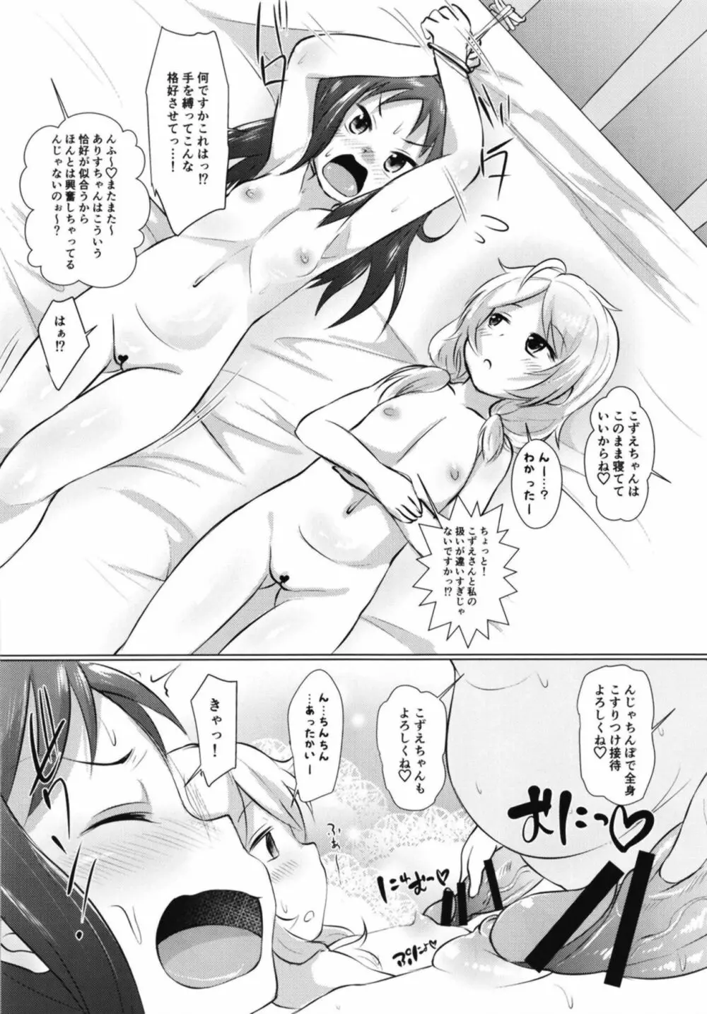 えっちなごほうしシンデレラ Page.16