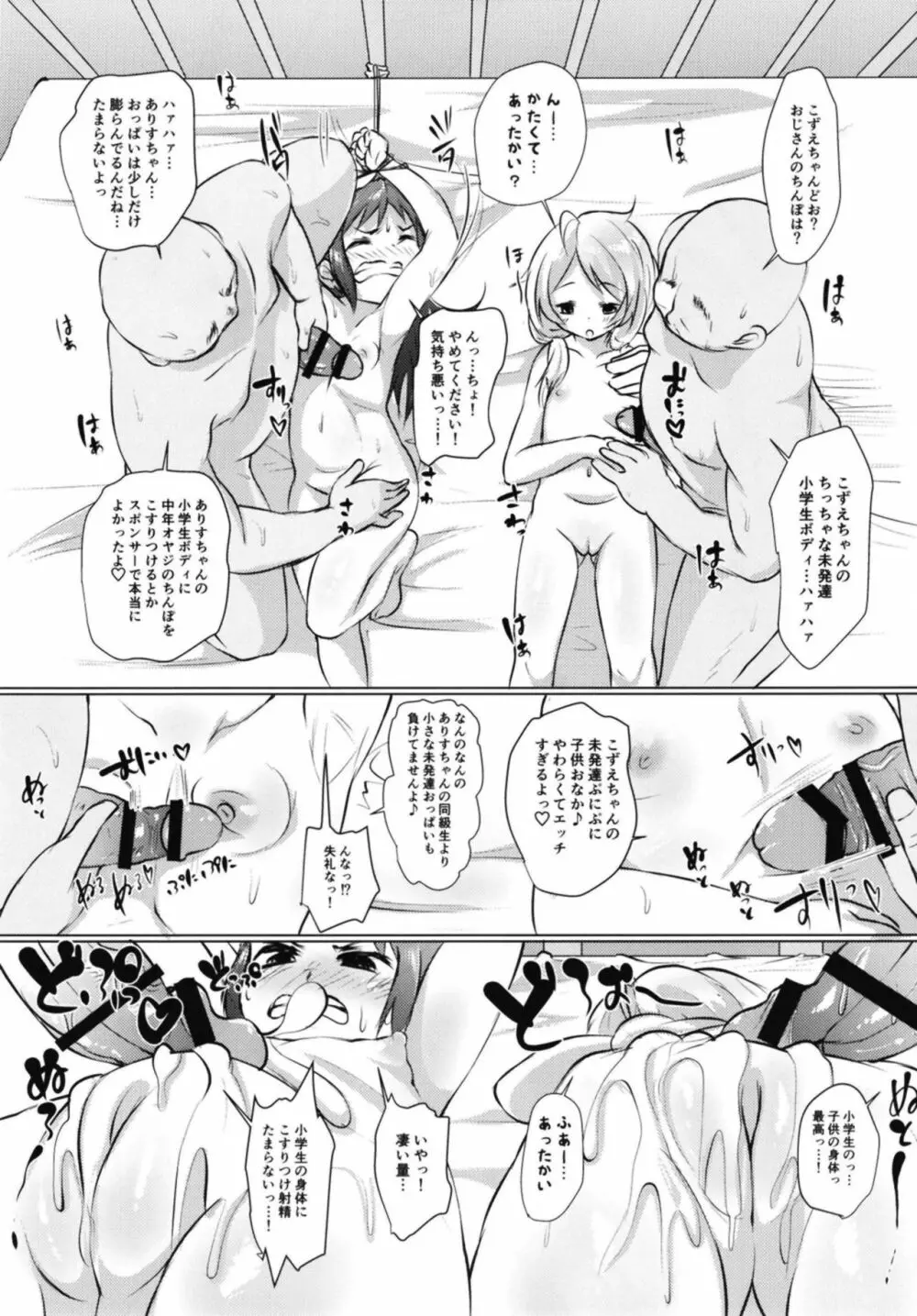 えっちなごほうしシンデレラ Page.17