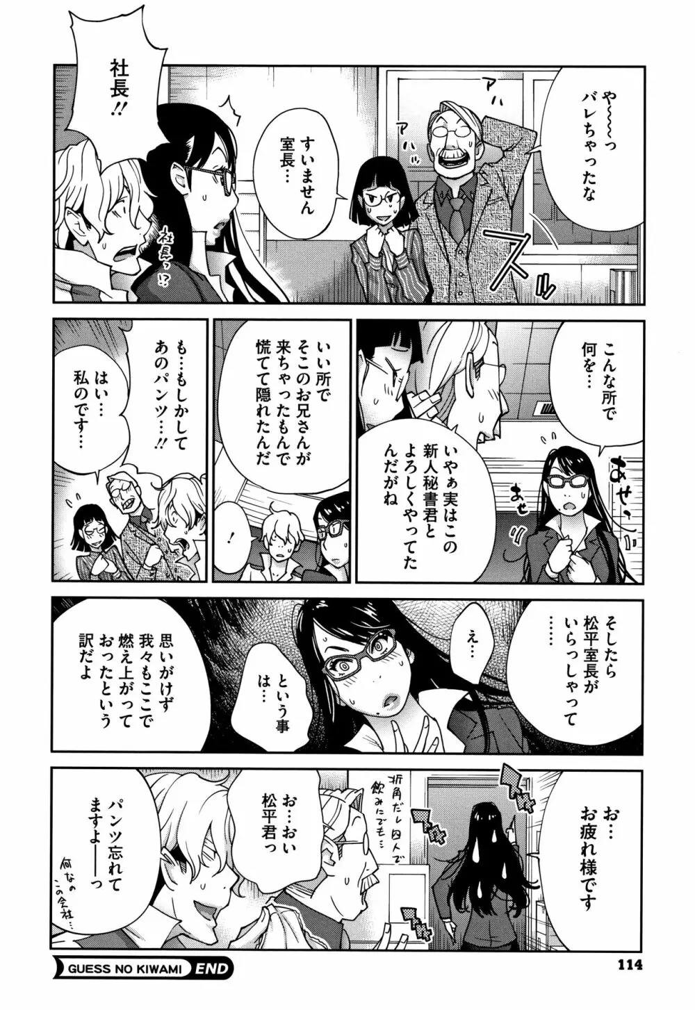 ヤリスギ肉熟女 Page.116