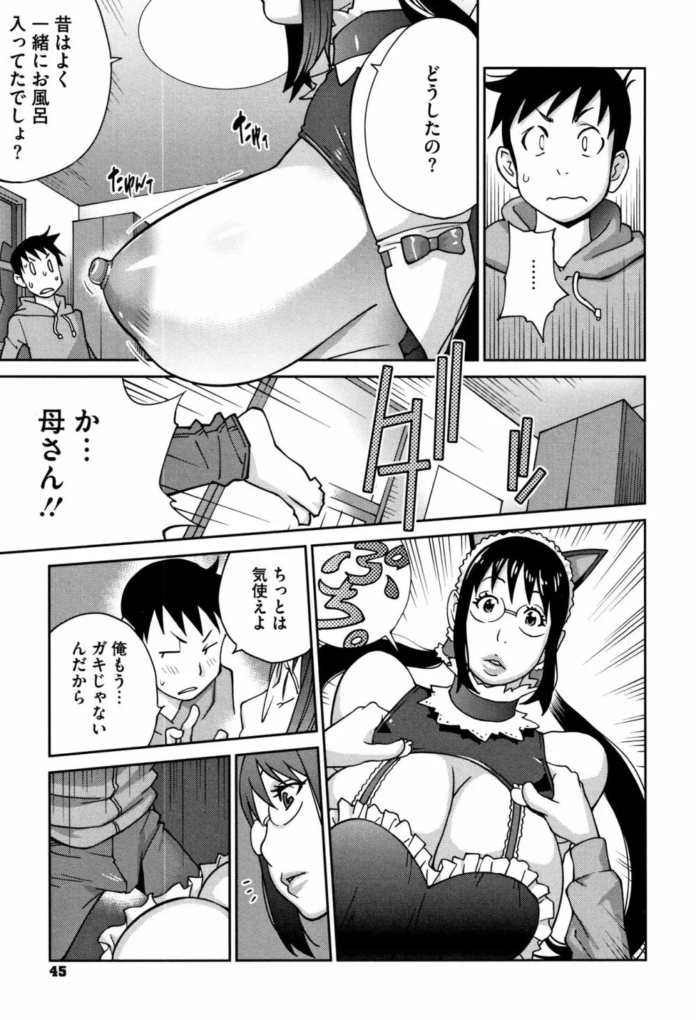 ヤリスギ肉熟女 Page.47