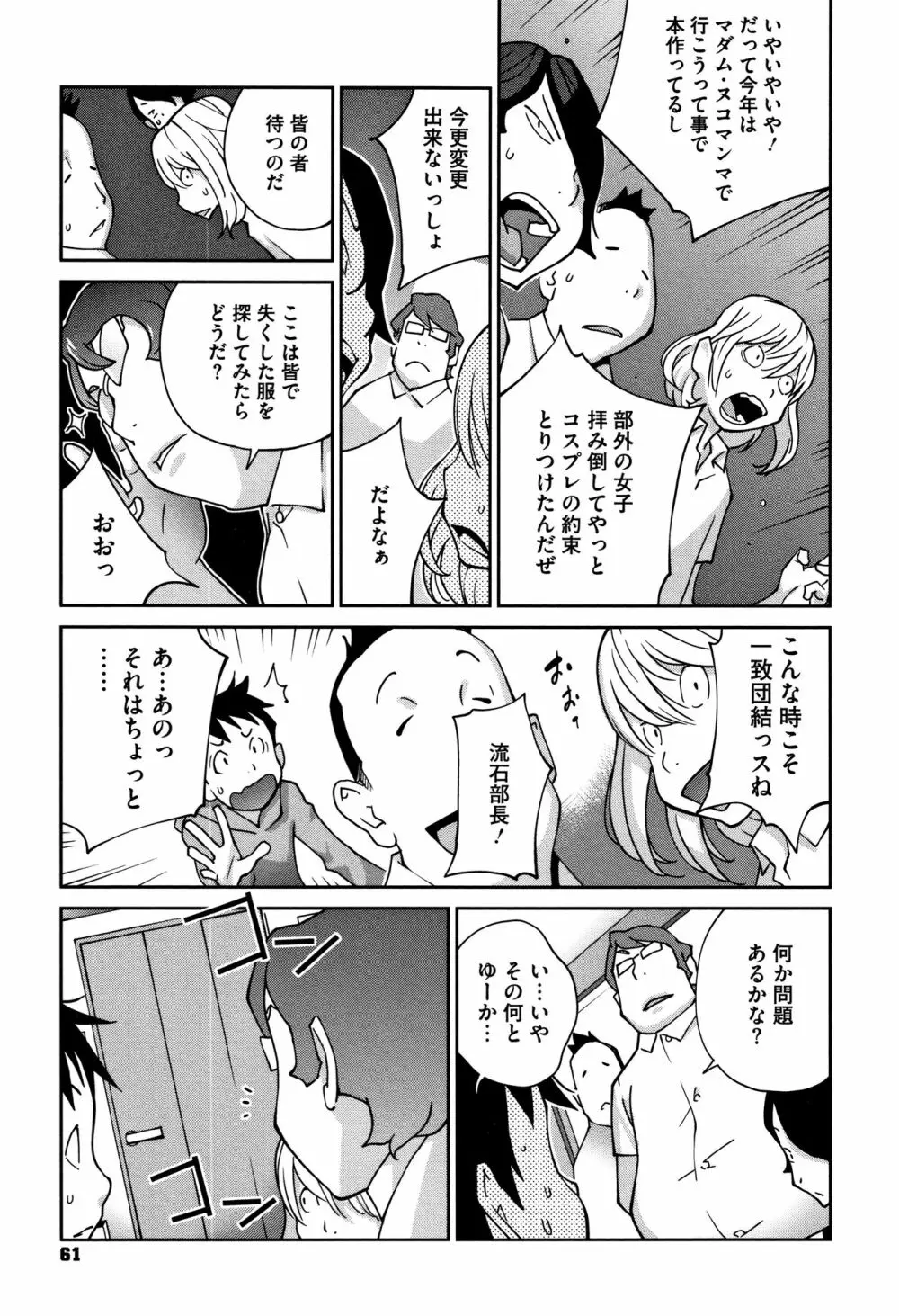 ヤリスギ肉熟女 Page.63