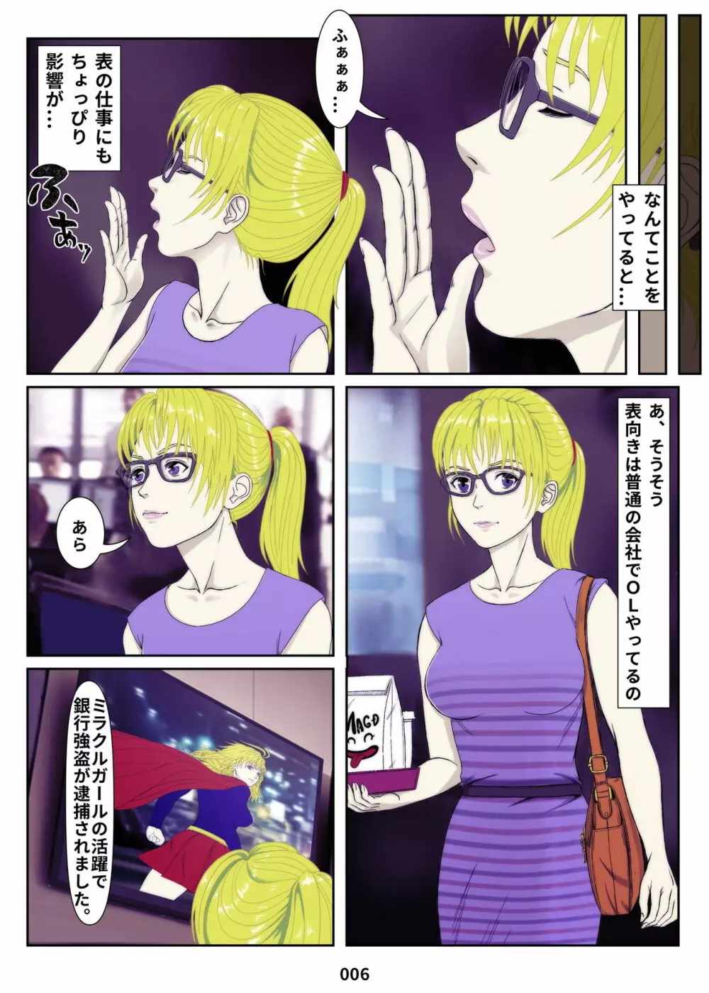 ミラクル・ガール Page.7