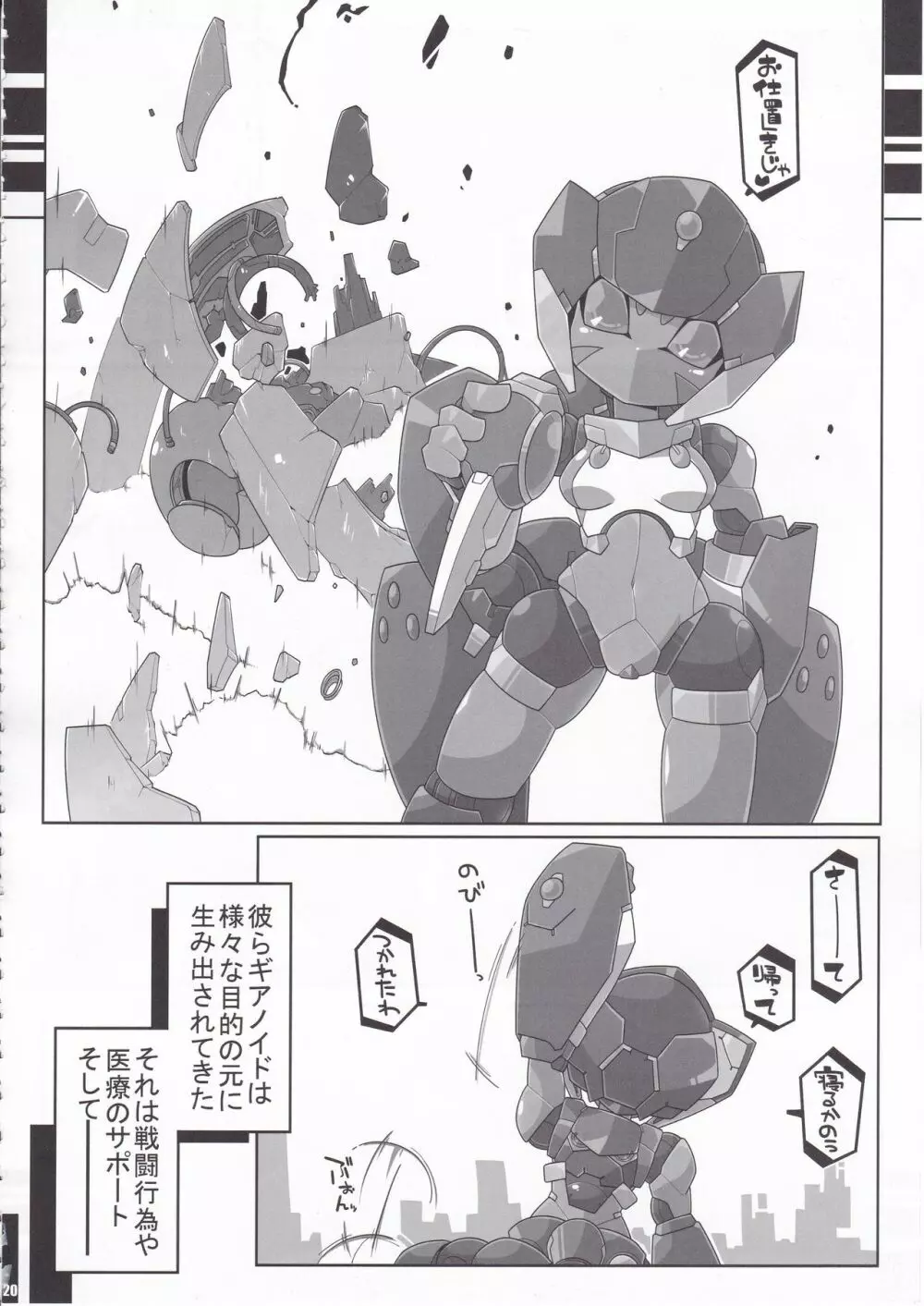 オーバーロードガールズ Page.21