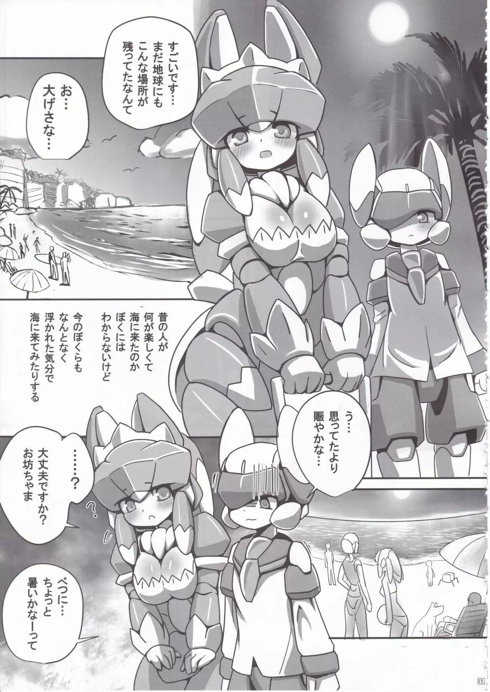 オーバーロードガールズ Page.32