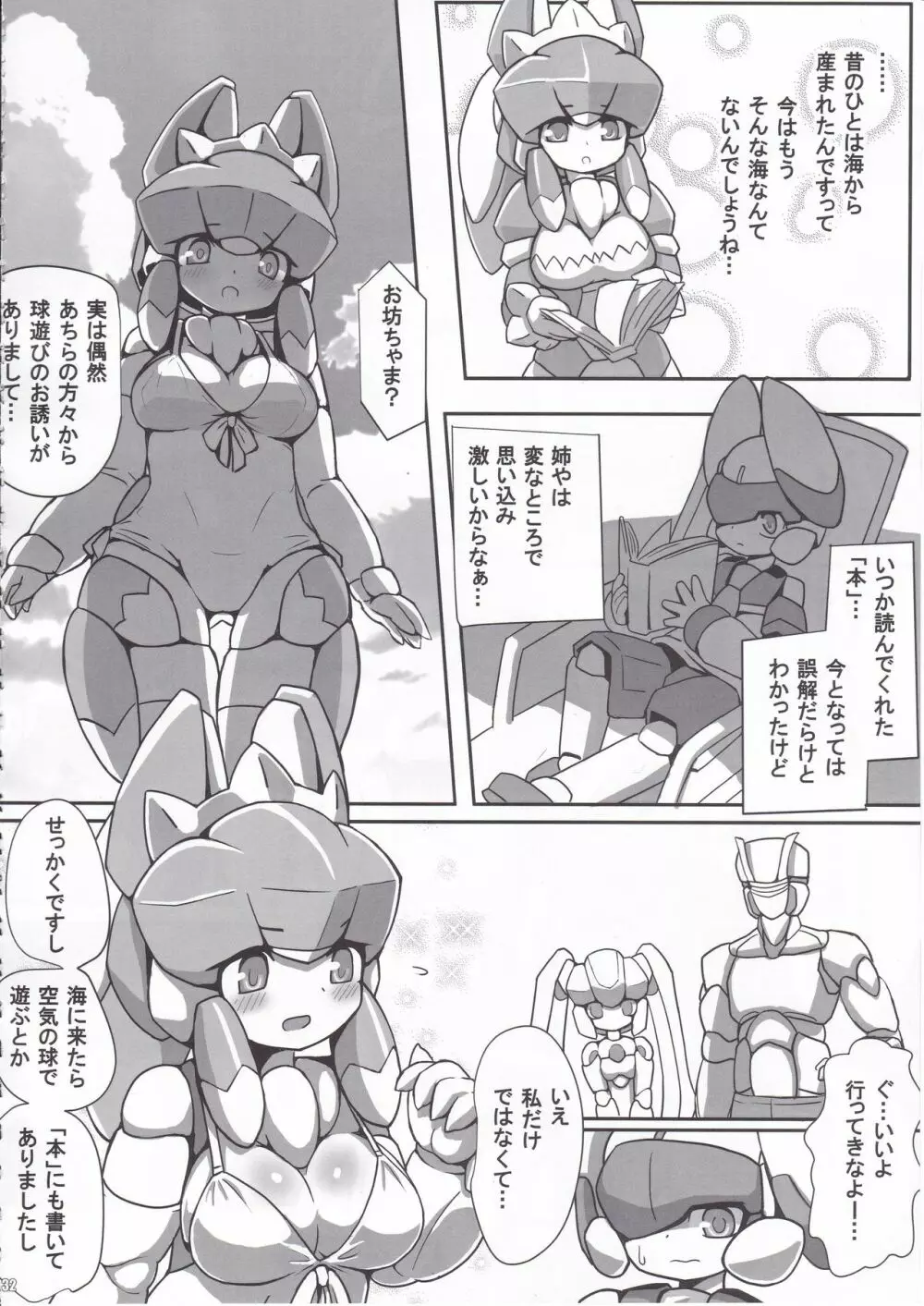 オーバーロードガールズ Page.33