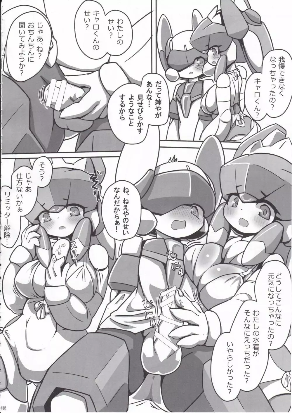 オーバーロードガールズ Page.37