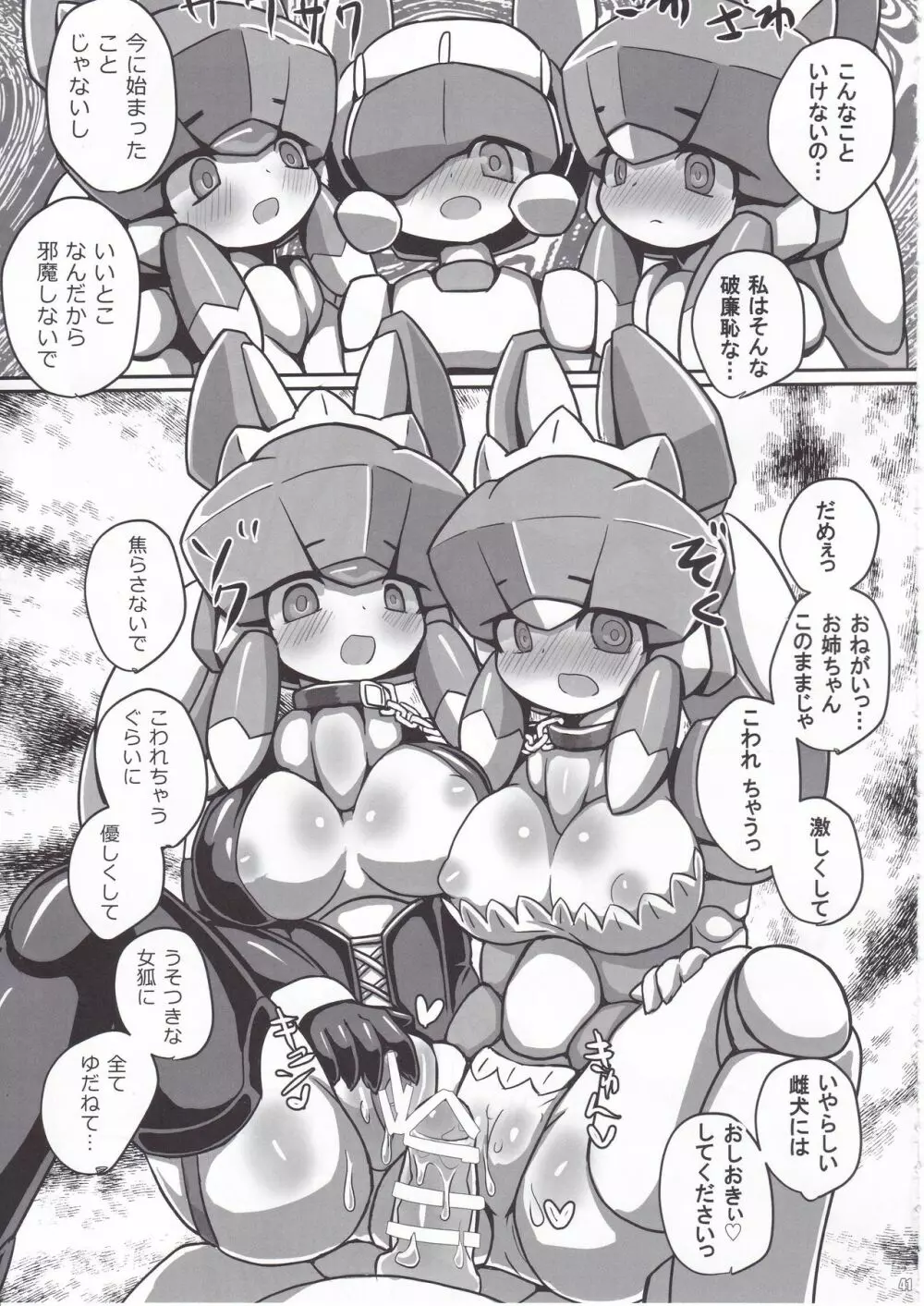 オーバーロードガールズ Page.42