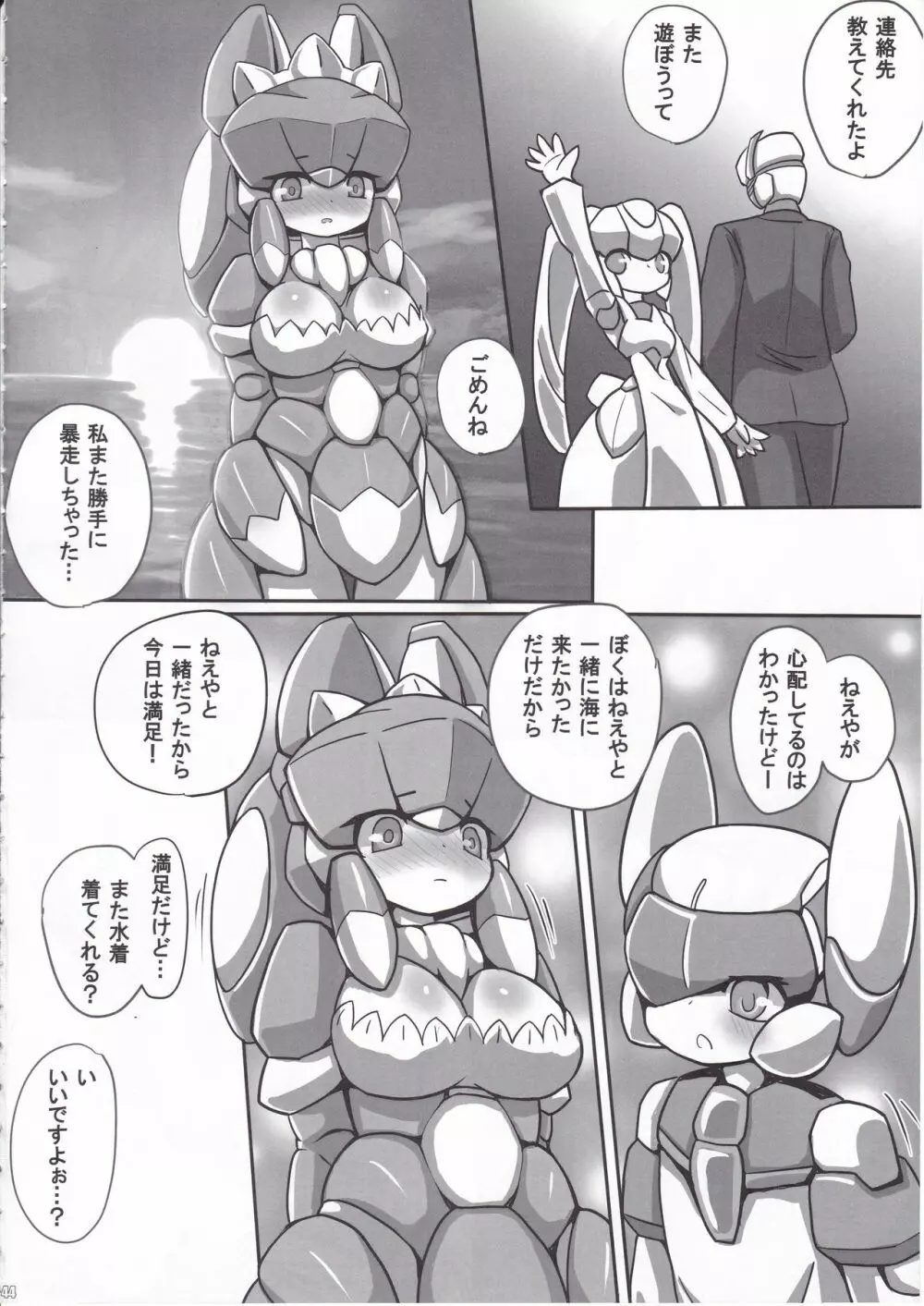 オーバーロードガールズ Page.45