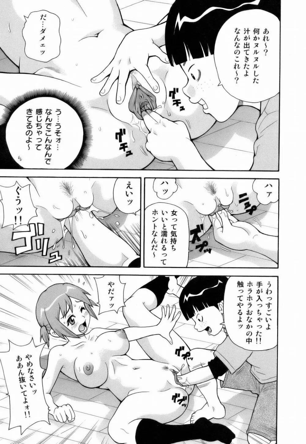 MON絶!! エクスプロージョン Page.121