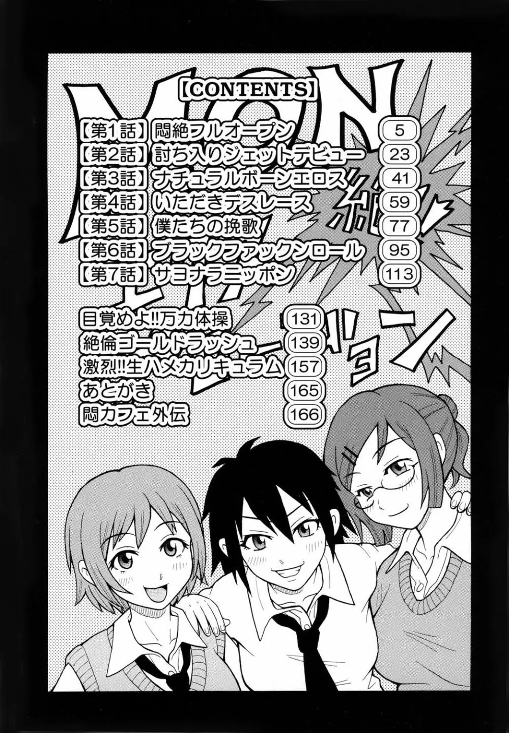 MON絶!! エクスプロージョン Page.6