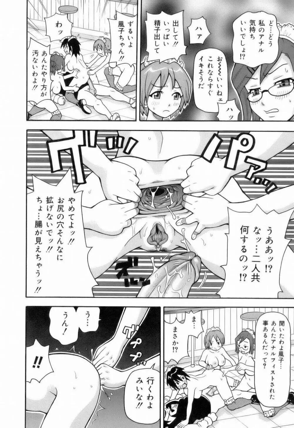 MON絶!! エクスプロージョン Page.68