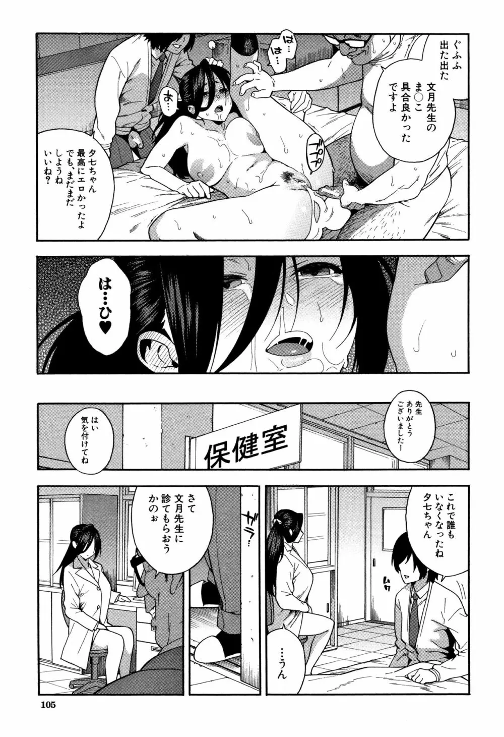 僕の彼女を寝取ってください Page.106