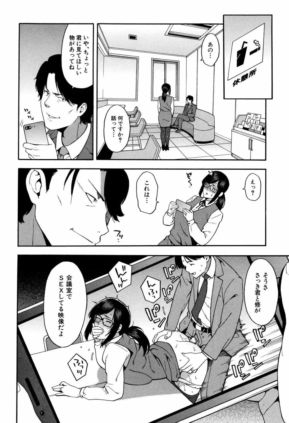 僕の彼女を寝取ってください Page.113