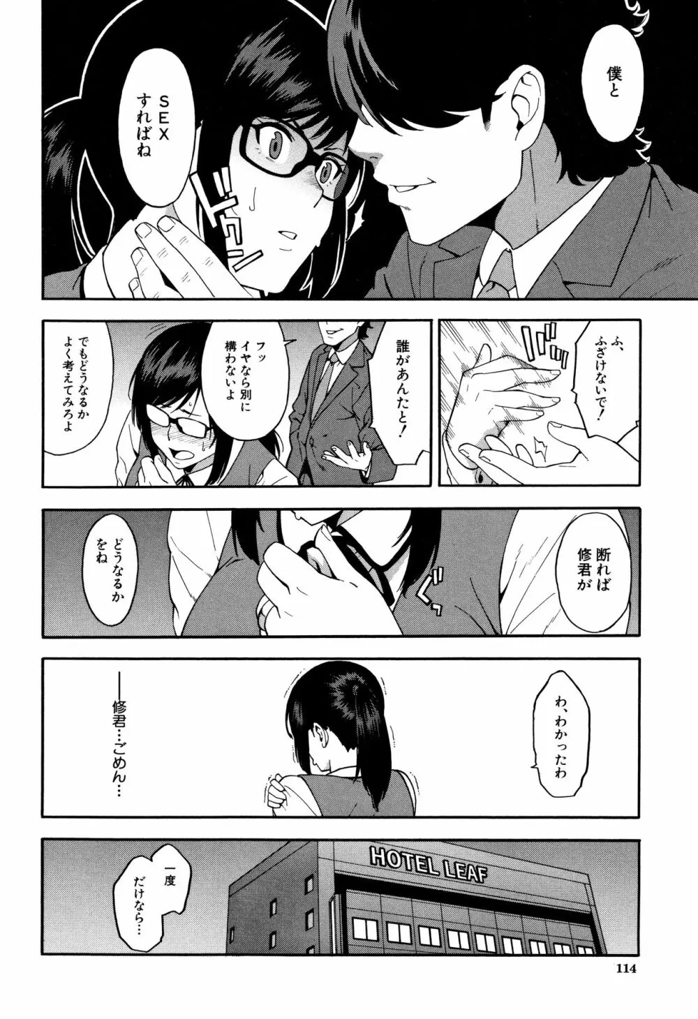 僕の彼女を寝取ってください Page.115