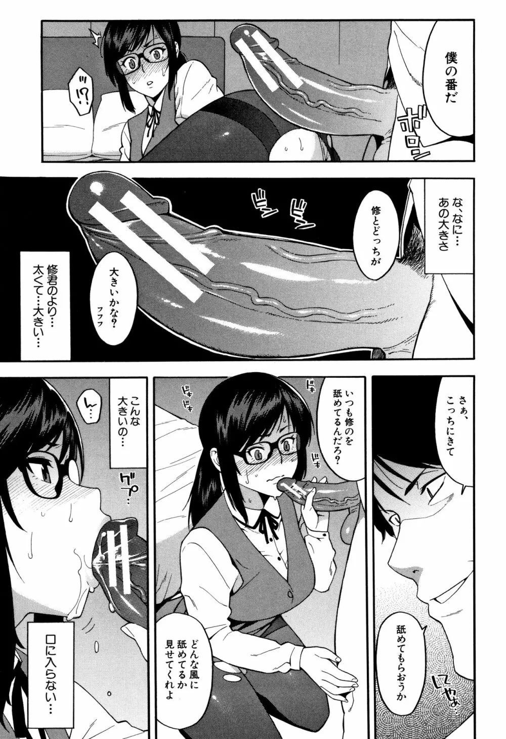 僕の彼女を寝取ってください Page.120