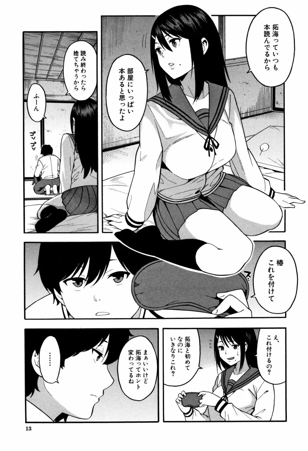 僕の彼女を寝取ってください Page.14