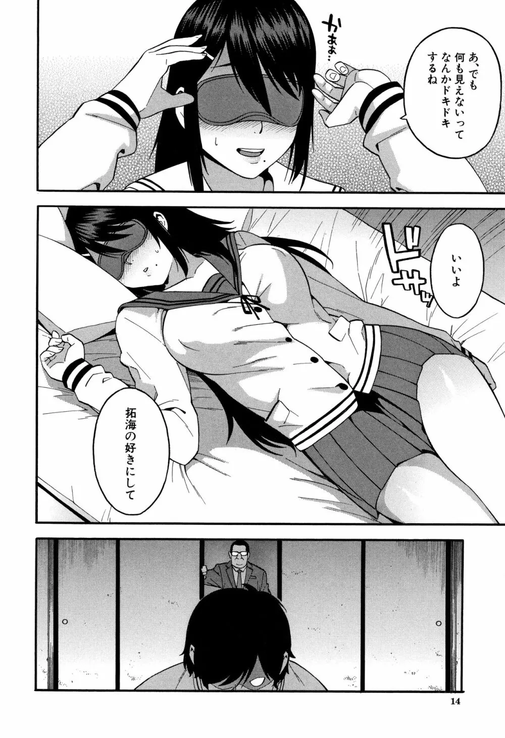 僕の彼女を寝取ってください Page.15