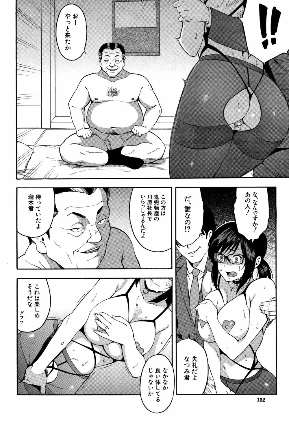 僕の彼女を寝取ってください Page.153