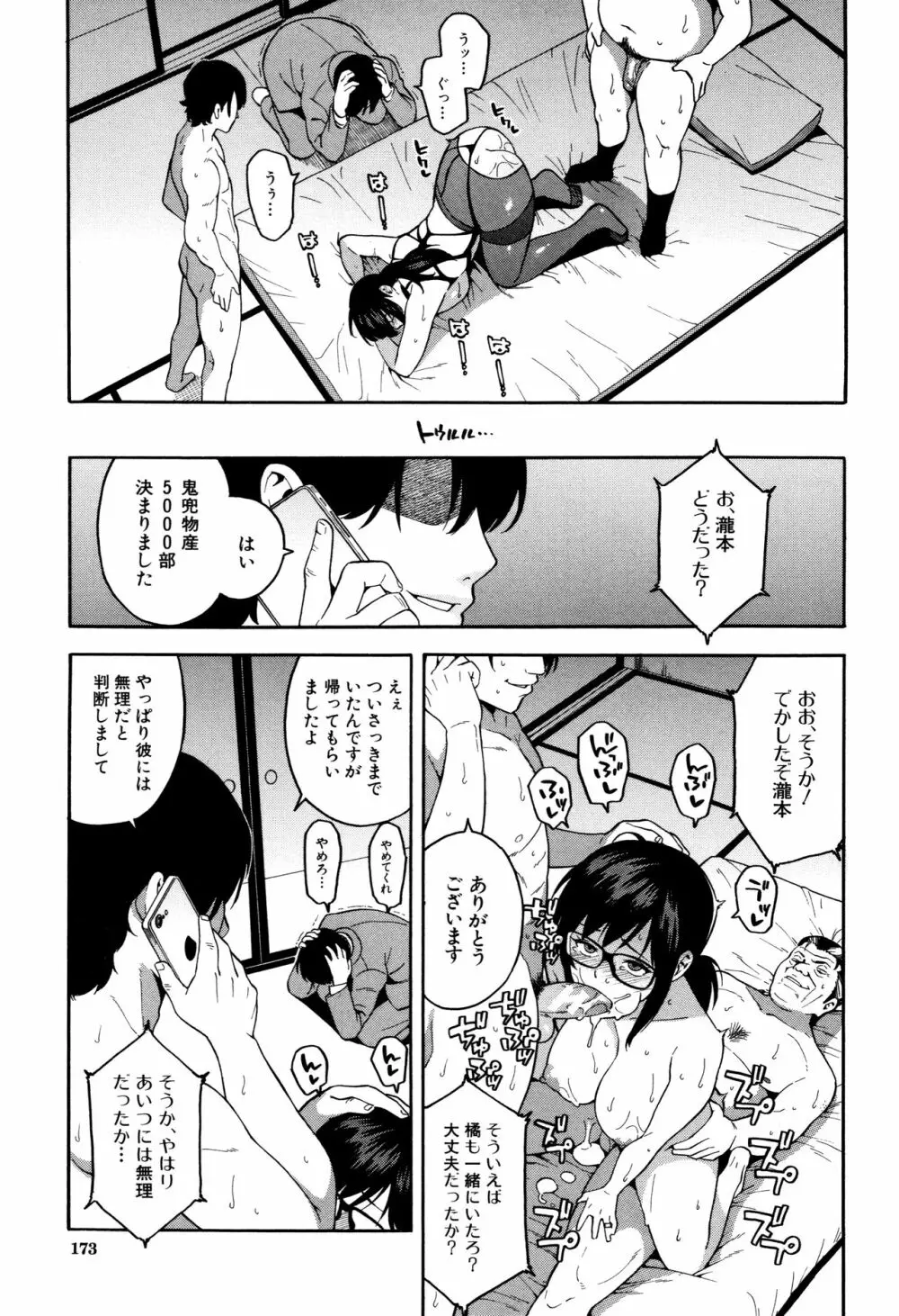 僕の彼女を寝取ってください Page.174