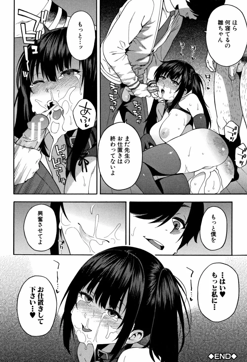 僕の彼女を寝取ってください Page.69