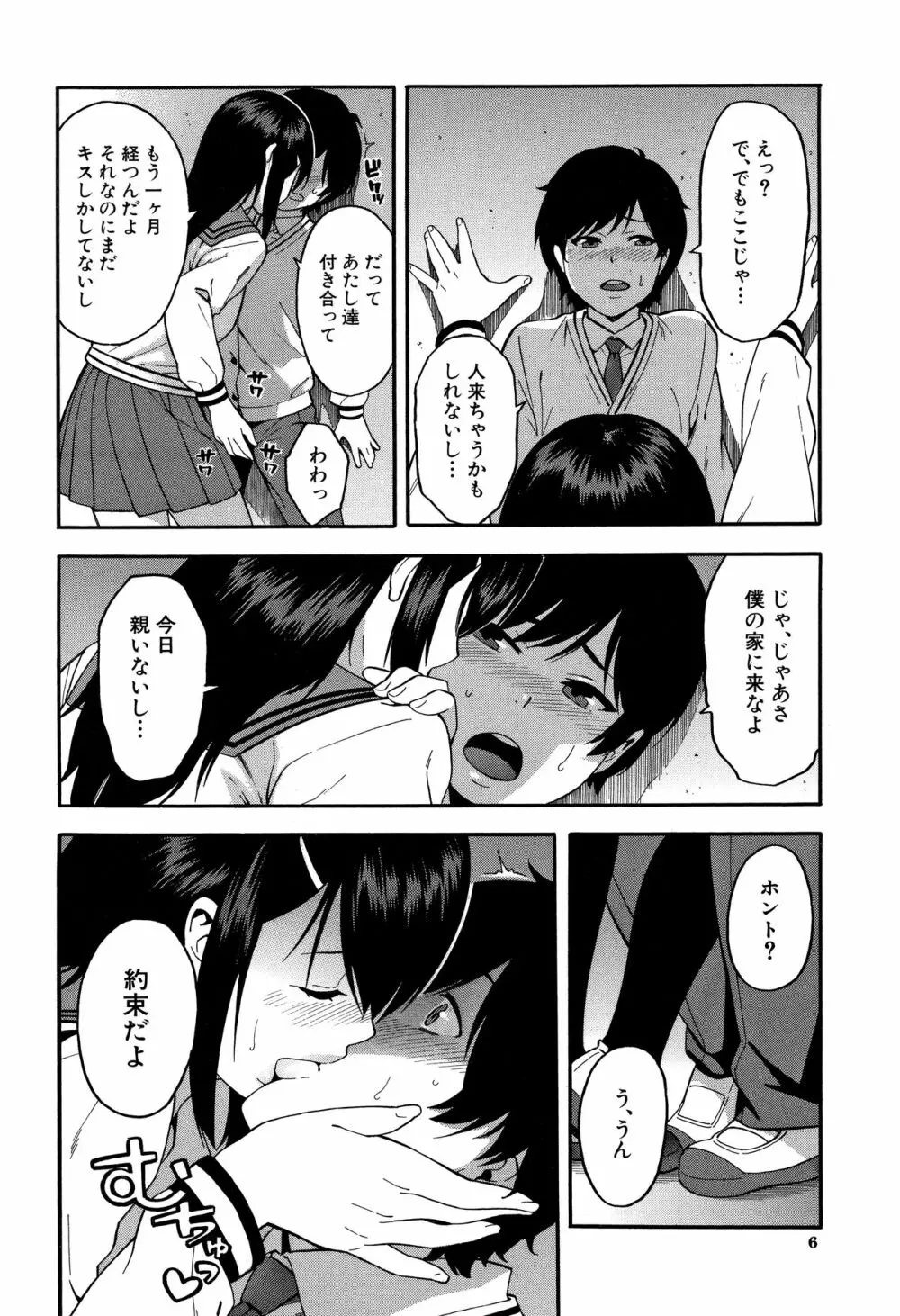 僕の彼女を寝取ってください Page.7