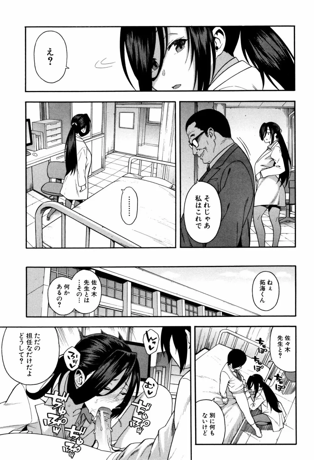 僕の彼女を寝取ってください Page.78