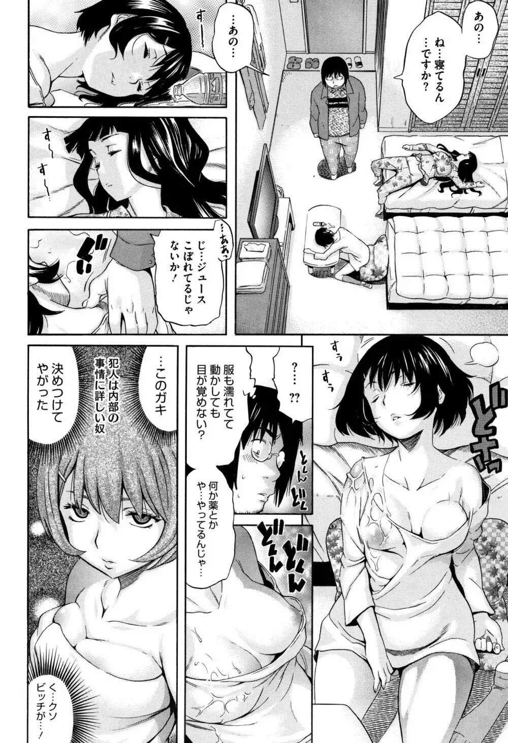 へんあい Page.29