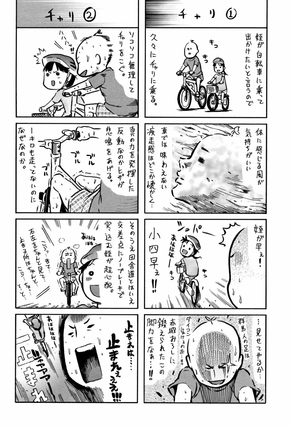 へんあい Page.51