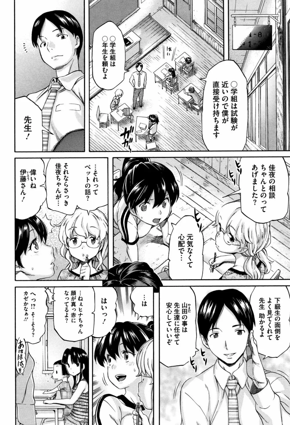 へんあい Page.53