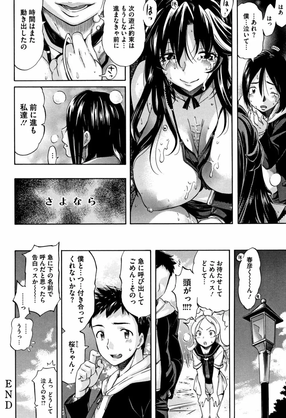 へんあい Page.99