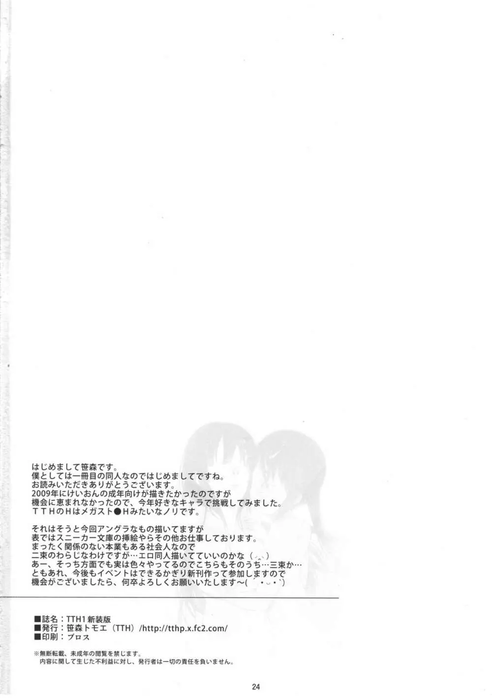 TTH1 新装版 Page.25