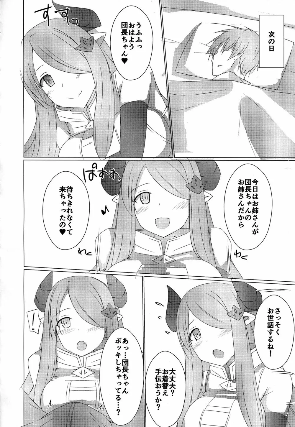 姉Chain! Page.8